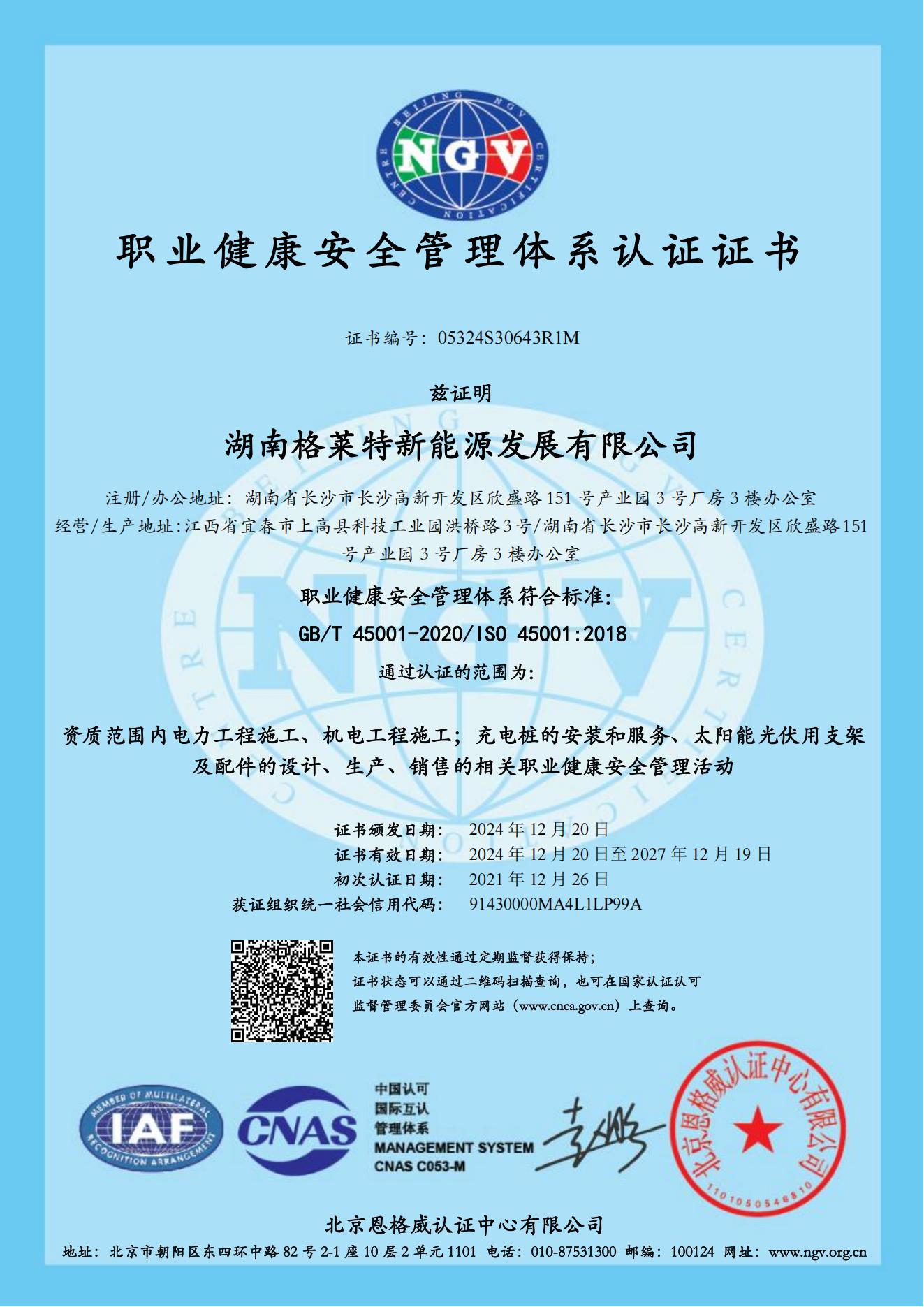 職業(yè)健康安全管理體系認(rèn)證證書