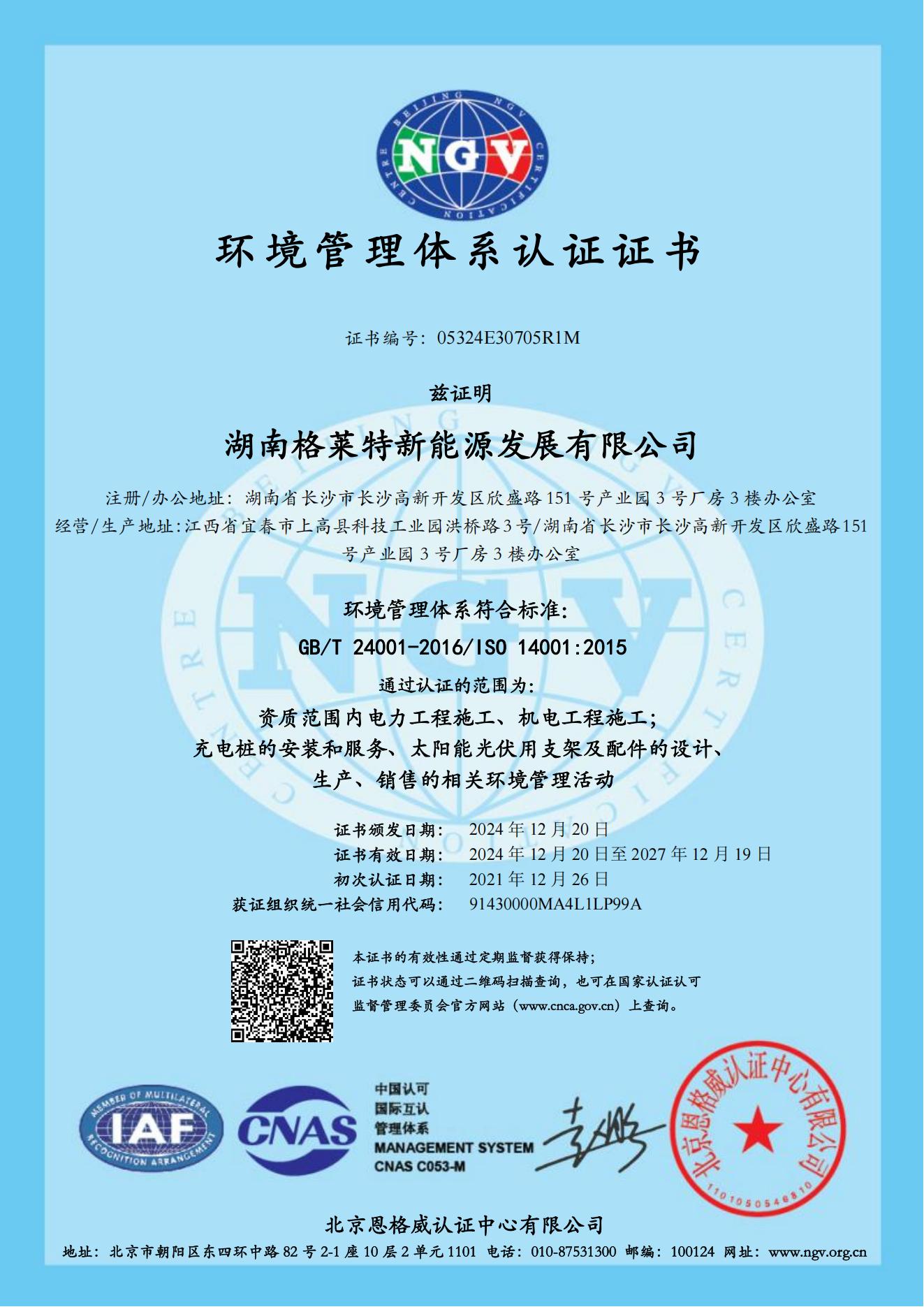 環(huán)境管理體系認(rèn)證證書