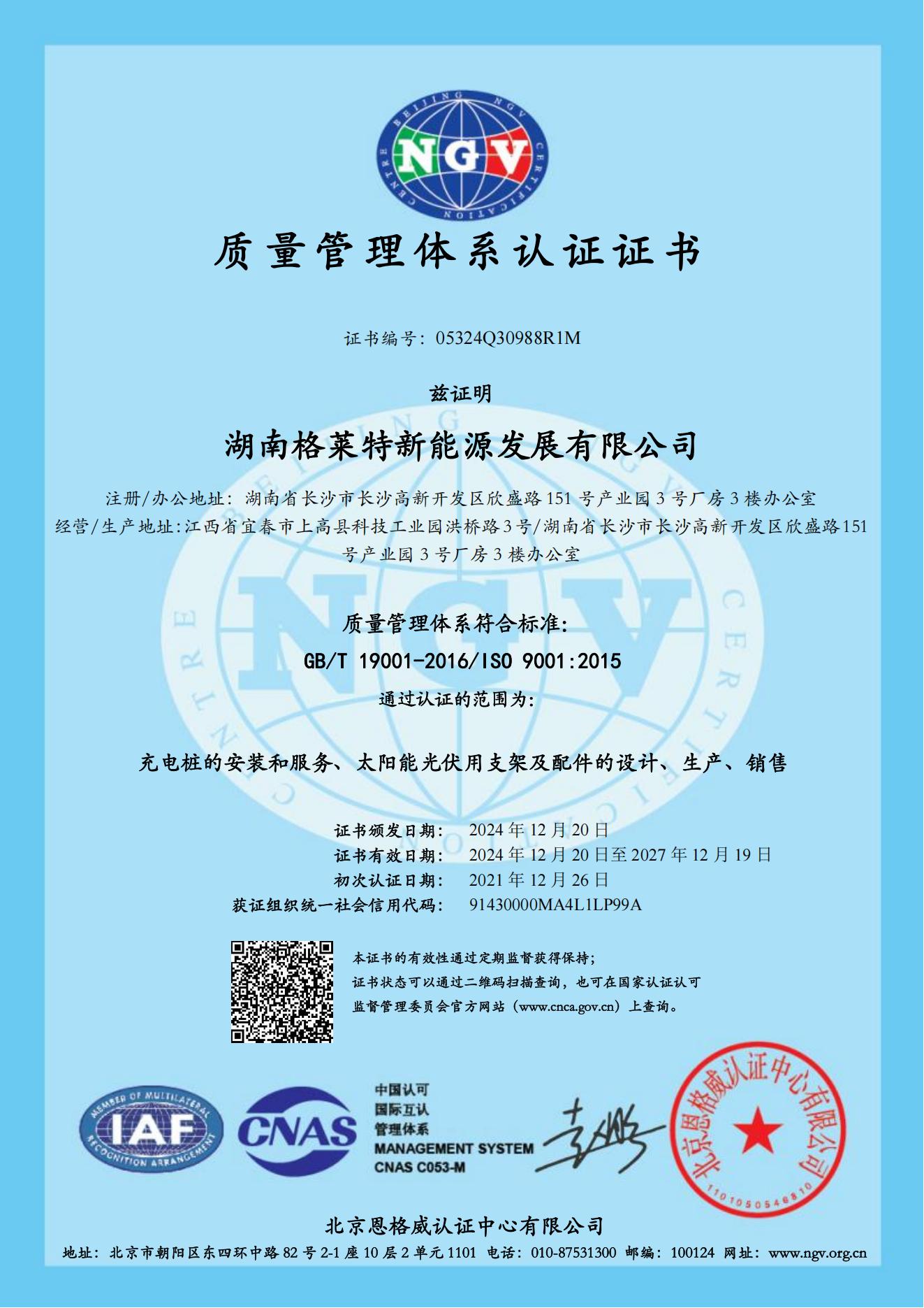 質(zhì)量管理體系認(rèn)證證書