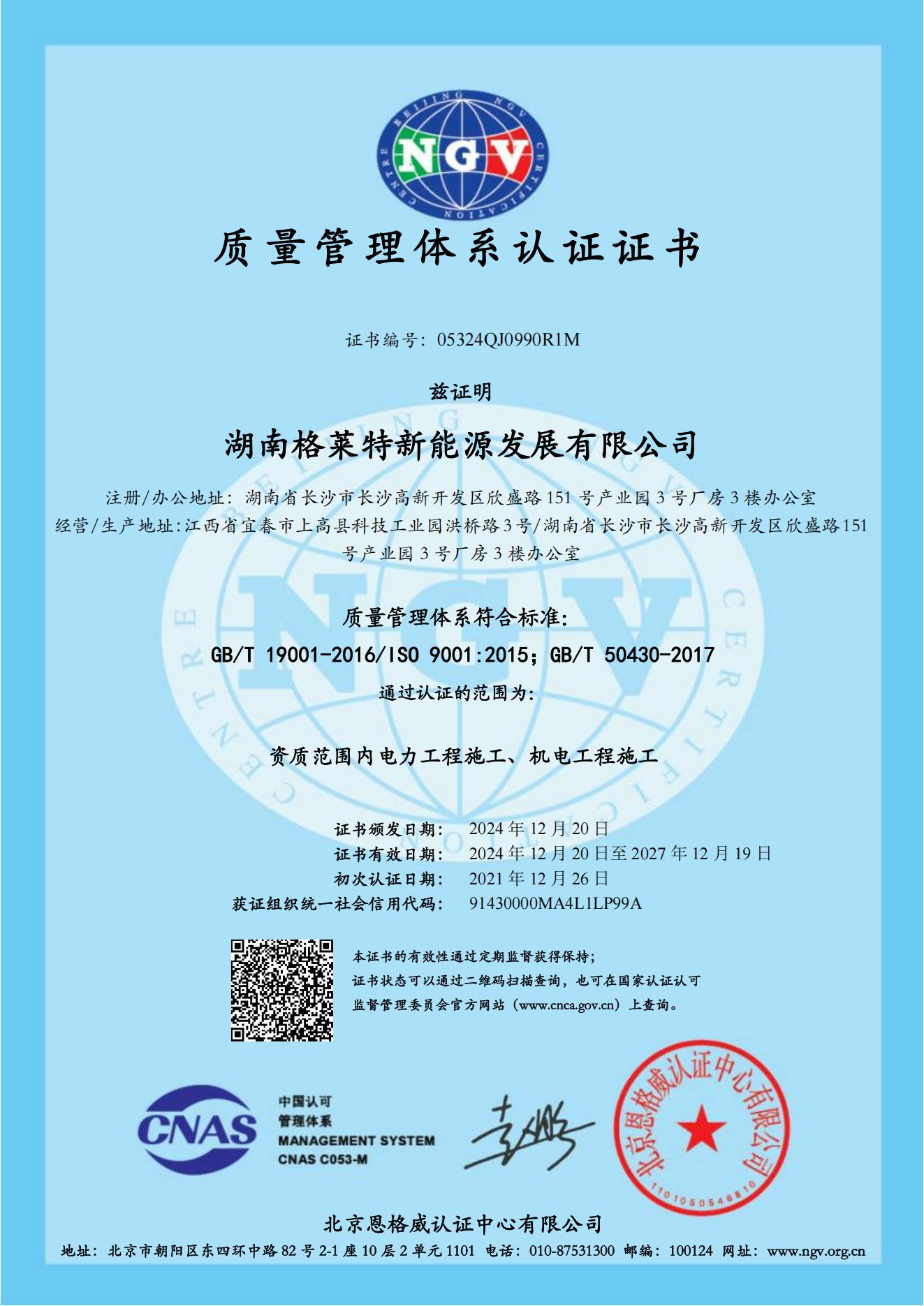 質(zhì)量管理體系認(rèn)證證書